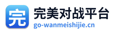 完美世界